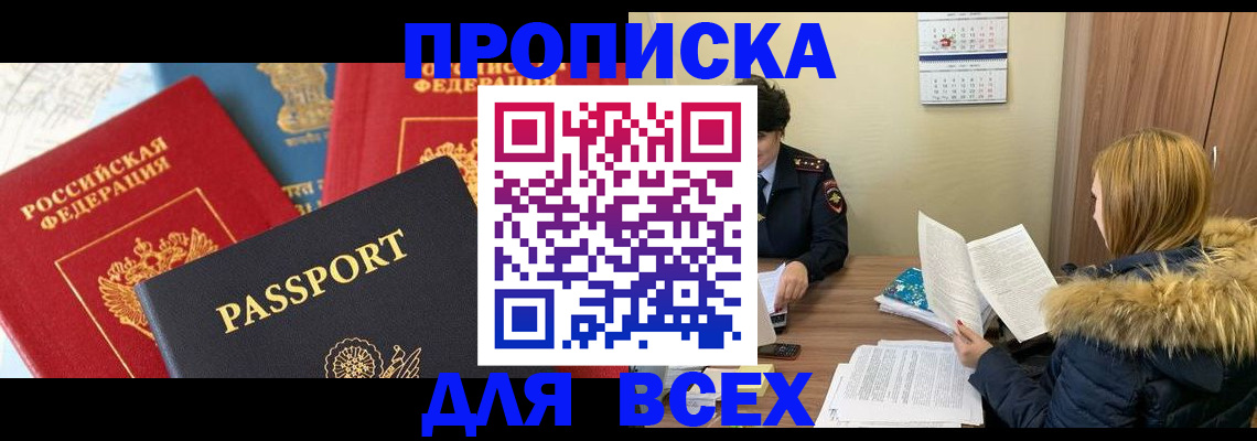 прописка ребенка в Боровичах