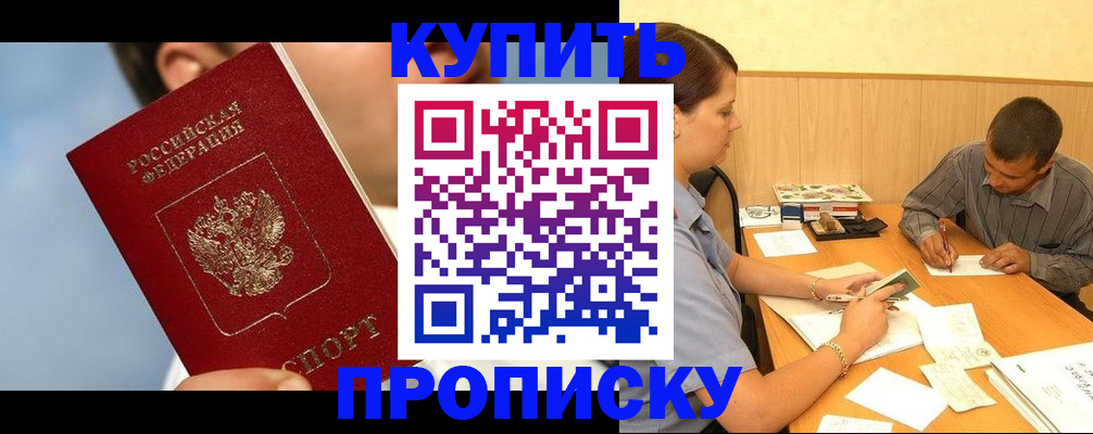 прописка гарантия в Боровичах