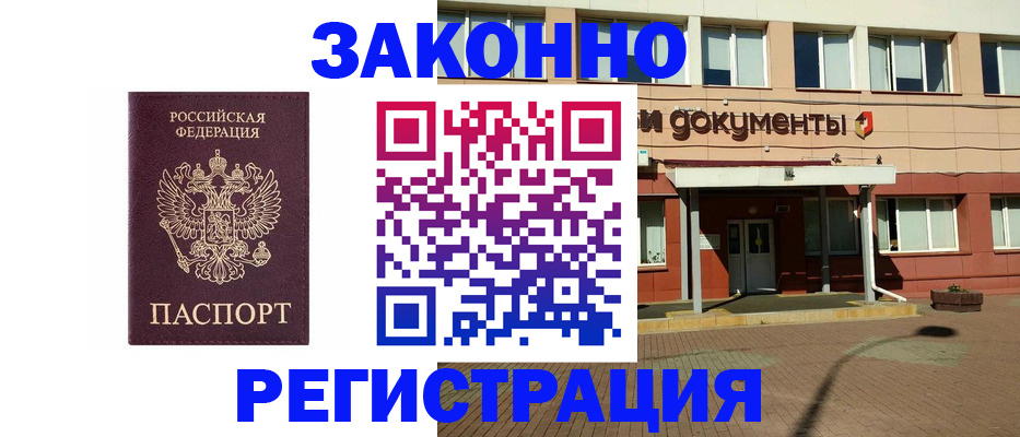 временная прописка в Боровичах