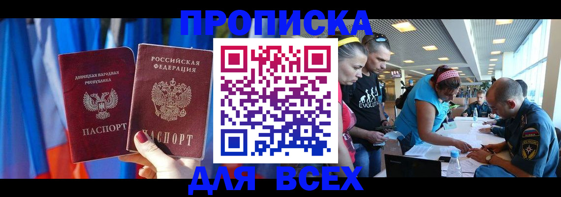 прописка для работы в Боровичах
