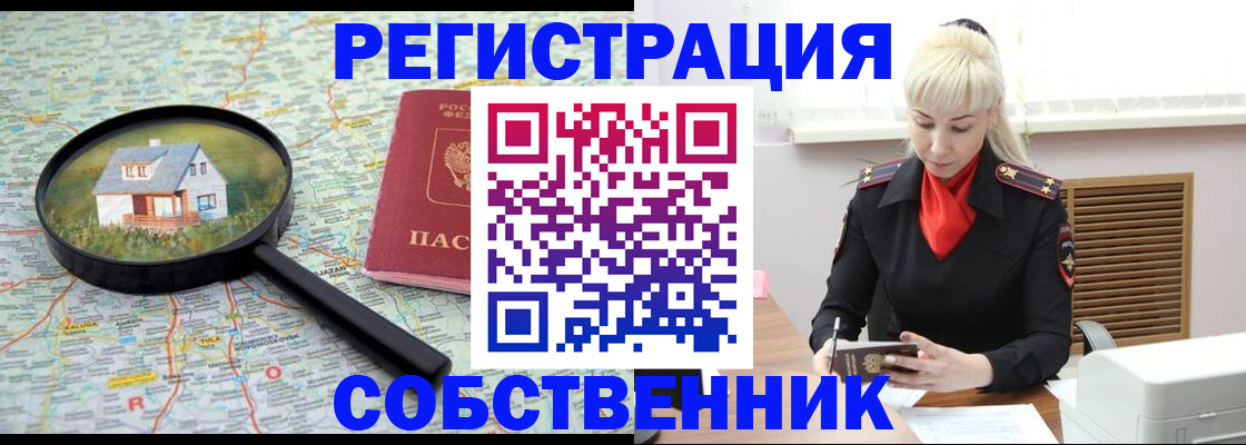 прописка регистрация в Боровичах