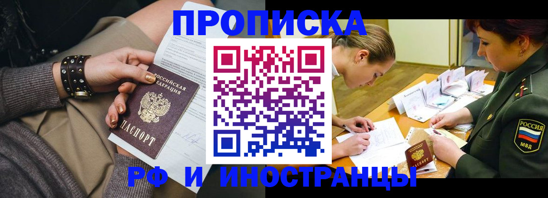 временная регистрация законно в Боровичах